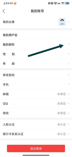 房天下app用户名修改方法