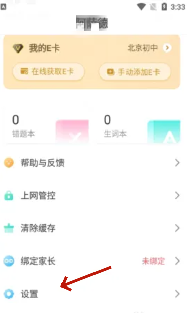 e听说怎么取消关联e听说取消关联的方法