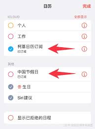 苹果iPhone如何设置中国节假日日历