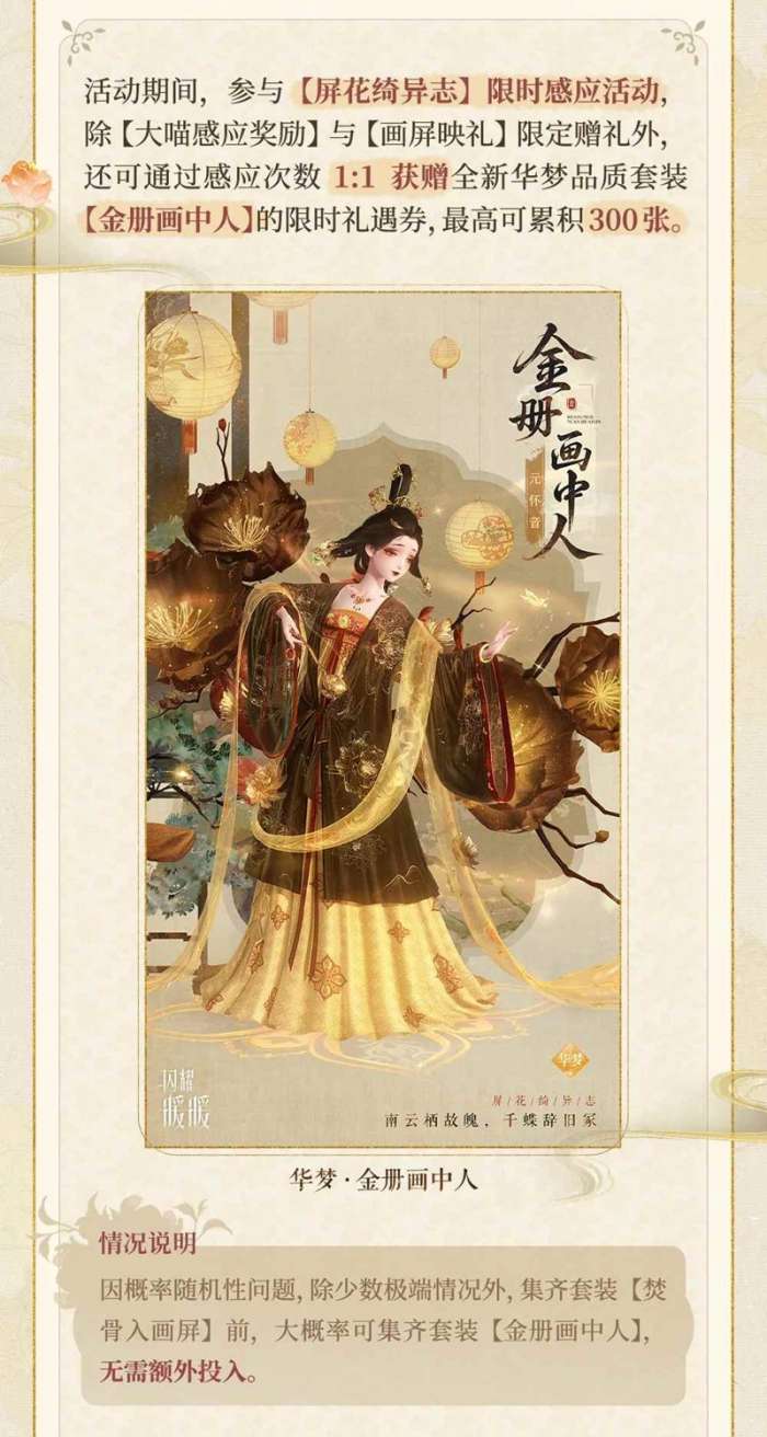 闪耀暖暖金册画中人攻略