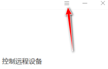 向日葵如何开启双重验证访问