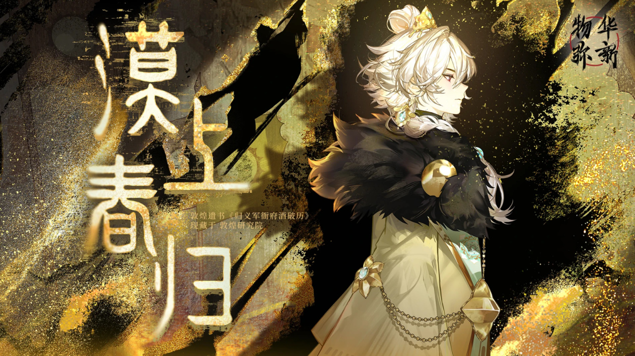 物华弥新一周年:以文物拟人化创新表达绘就文化传承发展新画卷