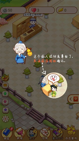 江湖医馆