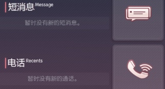 未定事件簿怎么才能接到电话接到男主短信电话条件