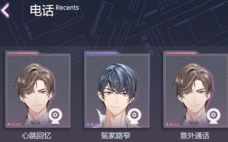 未定事件簿怎么才能接到电话接到男主短信电话条件