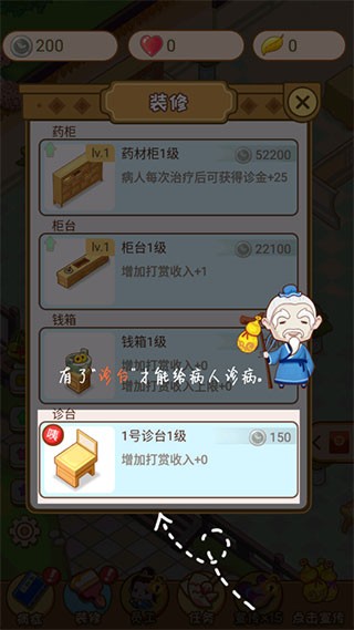 江湖医馆