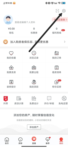 房天下app用户名修改方法