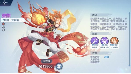 奥奇传说手游龙炎厉害吗