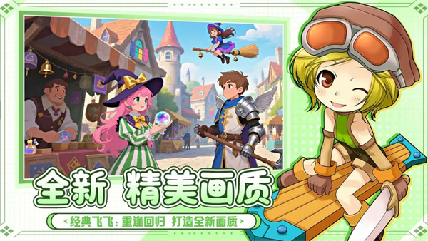 飞飞重逢刷经验攻略