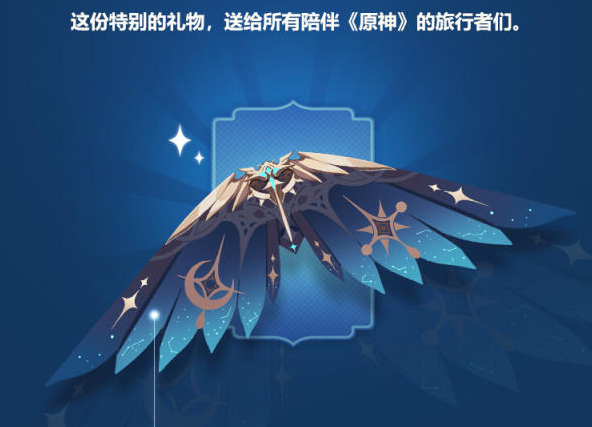 原神守候之翼怎么获得守候之翼获取方法介绍