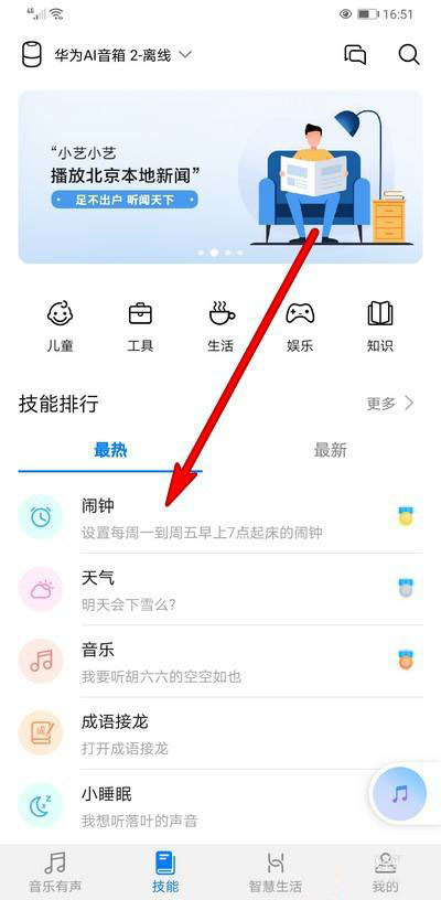 华为AI音箱闹钟怎么删除闹钟