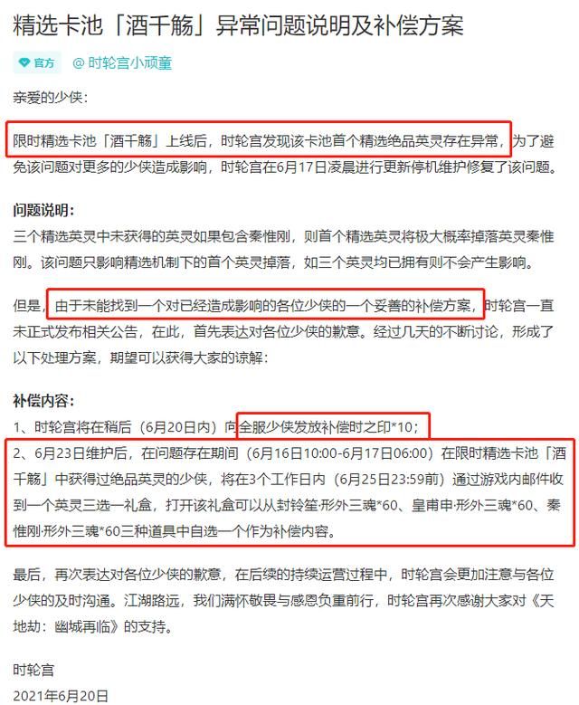 天地劫616事件始末详解-天地劫幽城再临616事件是什么