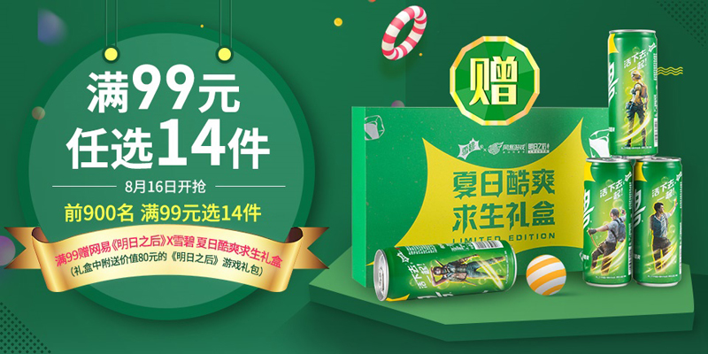 明日之后X雪碧:夏日酷暑求生挑战,跨界联名限量求生礼盒