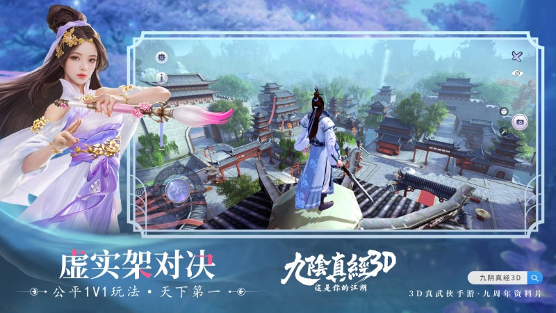 九阴真经3D全新版本震撼来袭:古谱现世问鼎江湖再启新篇