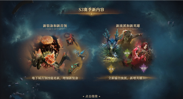 元素重组×流派革命！龙息：神寂S3赛季海量更新一触即发