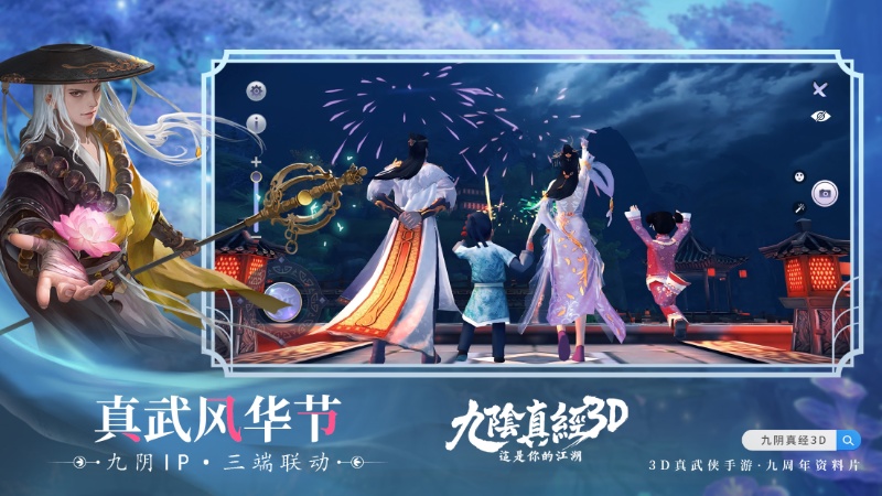 九阴真经3D全新版本震撼来袭:古谱现世问鼎江湖再启新篇