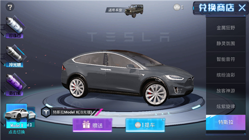 和平精英特斯拉是什么载具-吃鸡特斯拉车型皮肤介绍