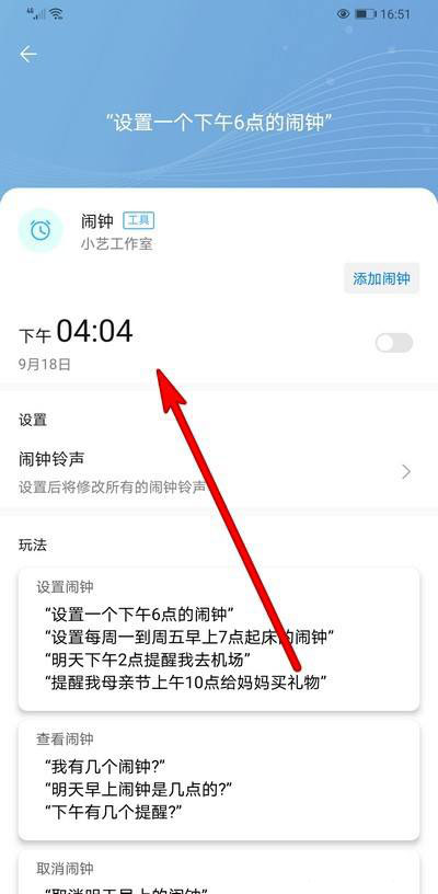 华为AI音箱闹钟怎么删除闹钟