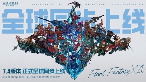 最终幻想14国服7.3版本最新爆料来啦