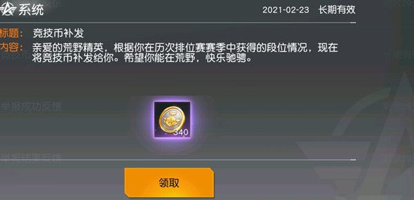 荒野行动竞技币怎么得-竞技商店竞技币获取方法
