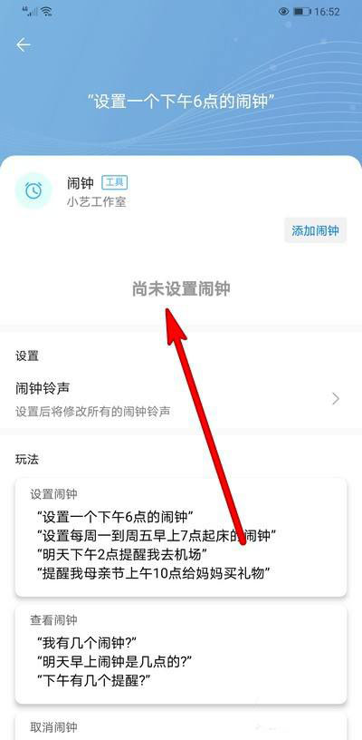 华为AI音箱闹钟怎么删除闹钟