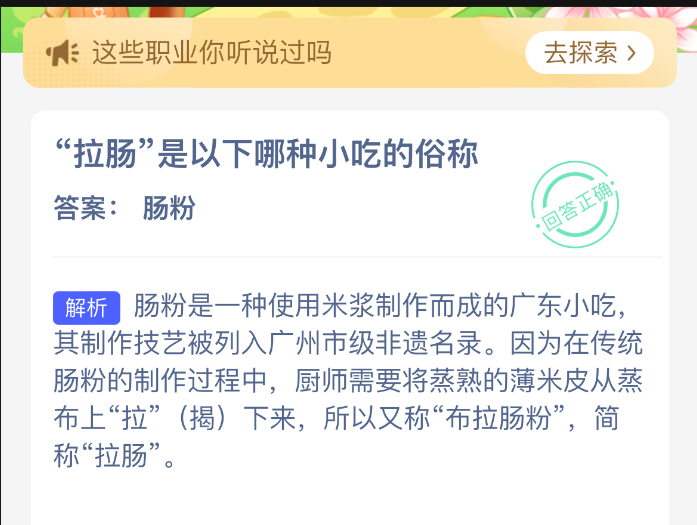 拉肠是以下哪种小吃的俗称