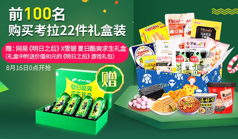 明日之后X雪碧:夏日酷暑求生挑战,跨界联名限量求生礼盒