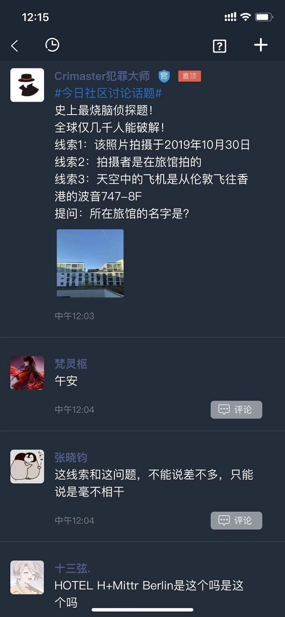 犯罪大师所在旅馆名字答案是什么-所在旅馆名字答案分享