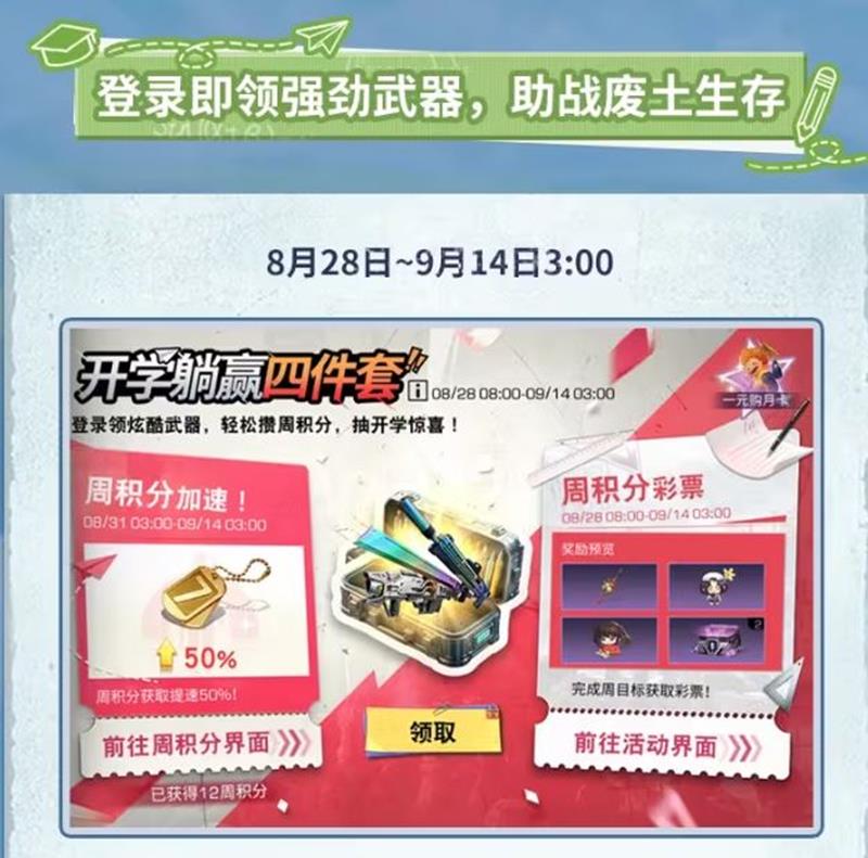 明日之后开学活动一览