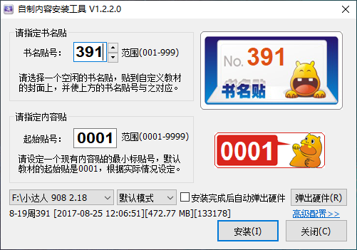 小达人点读笔客户端如何安装点读包文件