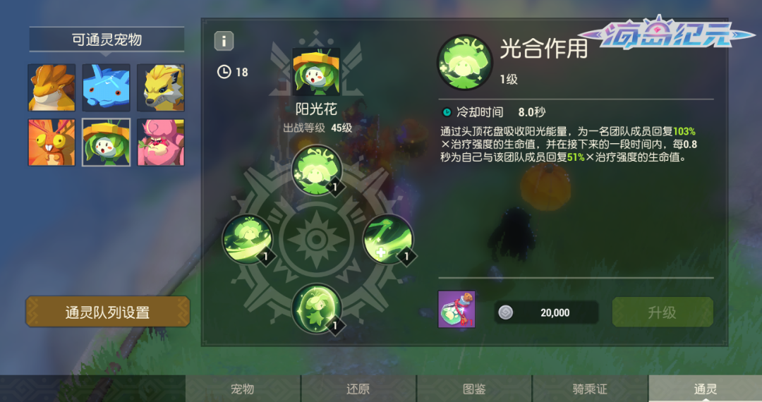 海岛纪元宠物通灵怎么玩-宠物通灵系统攻略