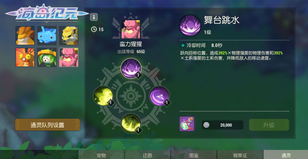 海岛纪元宠物通灵怎么玩-宠物通灵系统攻略