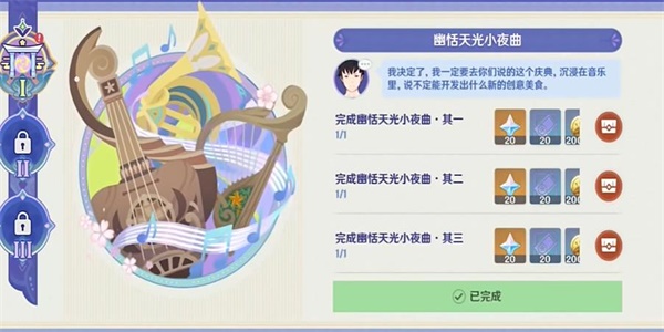 原神幽恬天光小夜曲怎么通关-原神幽恬天光小夜曲通关攻略图文详解