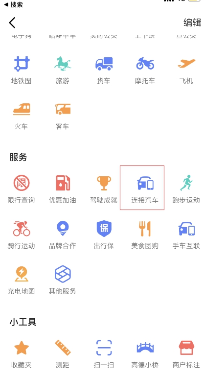 高德地图如何设置车机互联
