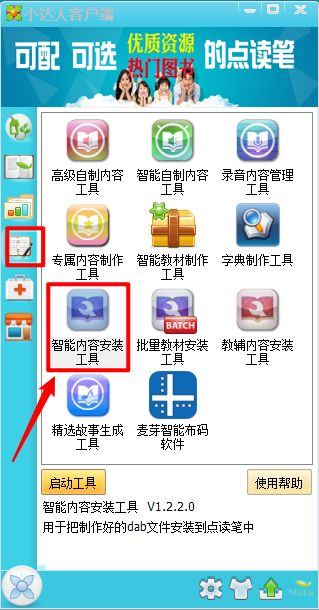 小达人点读笔客户端如何安装点读包文件