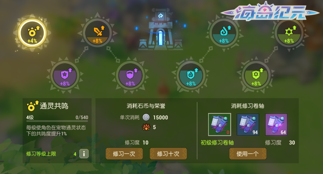 海岛纪元宠物通灵怎么玩-宠物通灵系统攻略