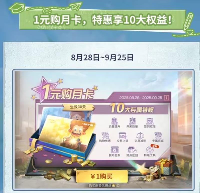 明日之后开学活动一览