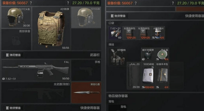 暗区突围套装推荐-暗区突围装备搭配