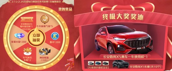 跑跑卡丁车手游x长安欧尚X5怎么玩过-大年开新车联动活动攻略