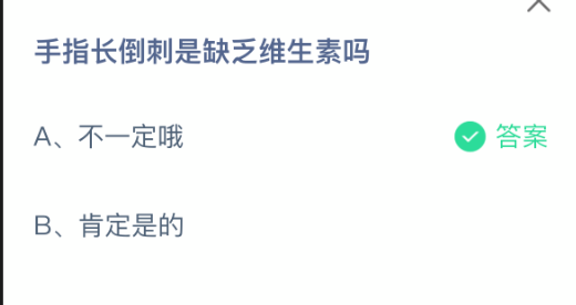 手指长倒刺是缺乏维生素吗