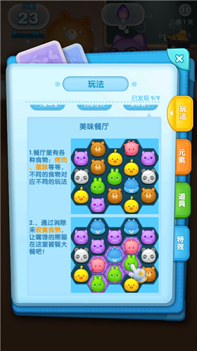 九大玩法玩转消除消除者联盟不删档预约进行时