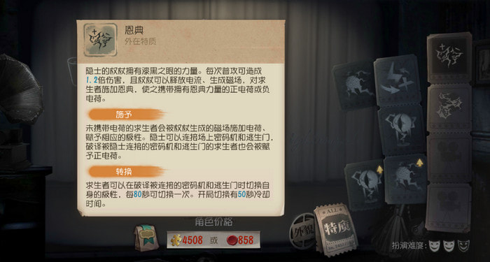 第五人格隐士怎么玩