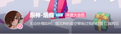 原神烟瘾破产是什么原因烟瘾是谁