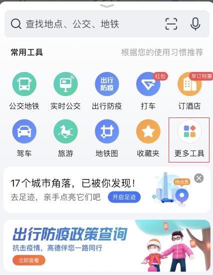 高德地图如何设置车机互联