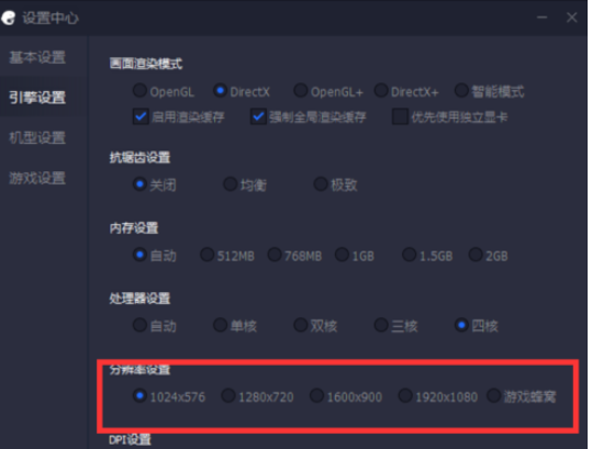 腾讯手游助手设置画面分辨率的详细操作流程
