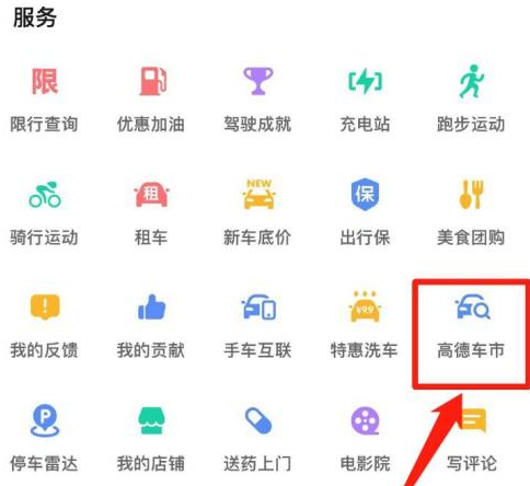 高德地图如何查看高德车市