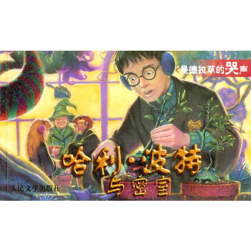 哈利波特曼德拉草10.23拼图寻宝全攻略