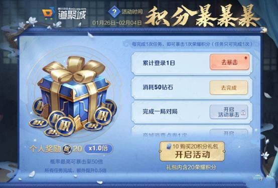 王者荣耀积分暴暴暴活动攻略-积分暴暴暴活动怎么玩