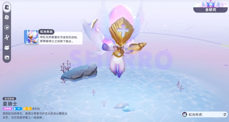 伊莫闪光天星骑士玩法介绍