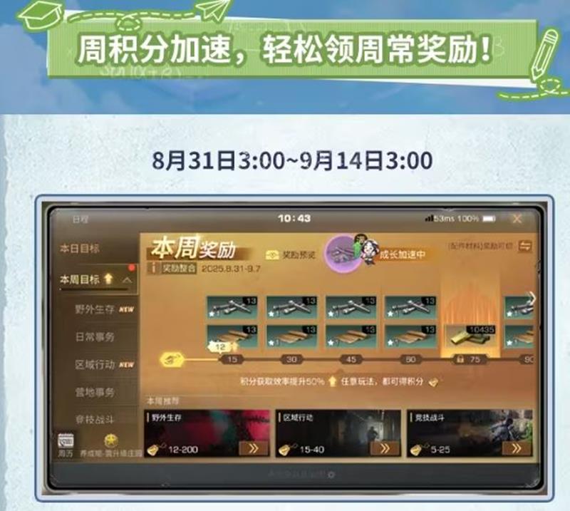 明日之后开学活动一览